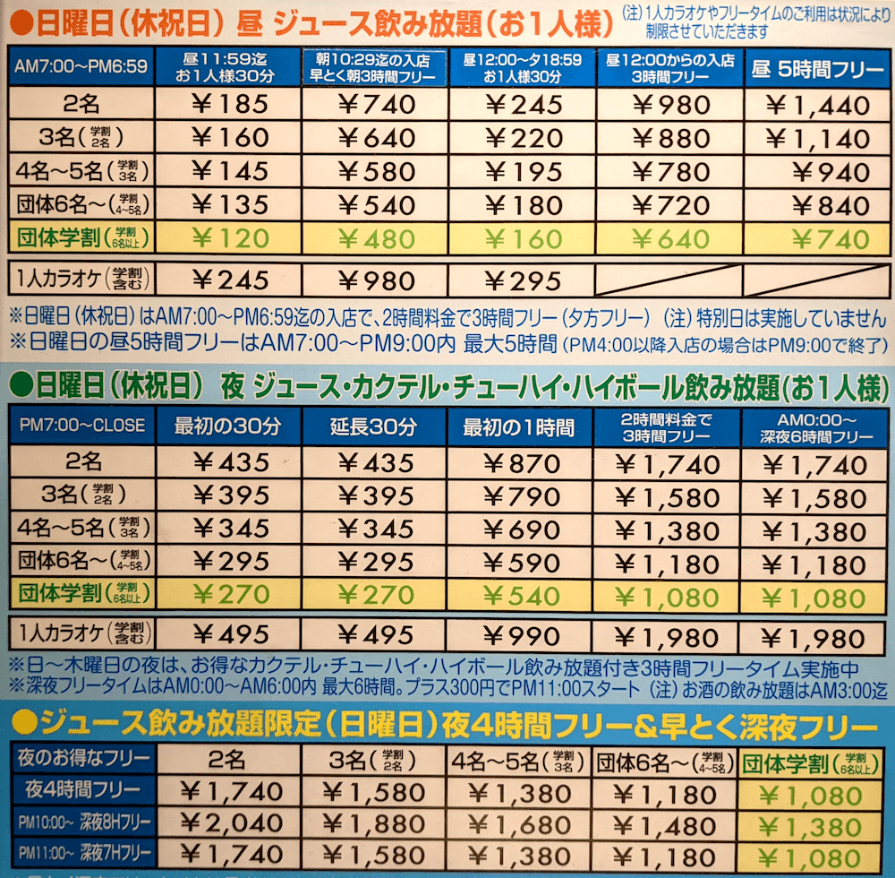 【2023年最新】カラオケJOYJOYの料金表とクーポン一覧!室料100円引き トクペイ.jp 【2023年最新】カラオケJOYJOYの料金表とクーポン一覧!室料100円引き トクペイ.jp