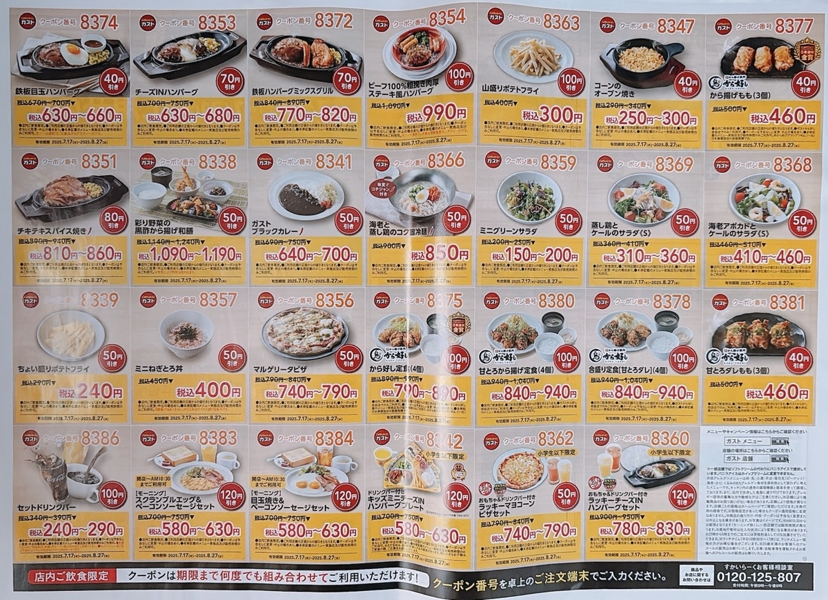 2025年最新】ガストのクーポン14選！ドリンクバー100円・ビール