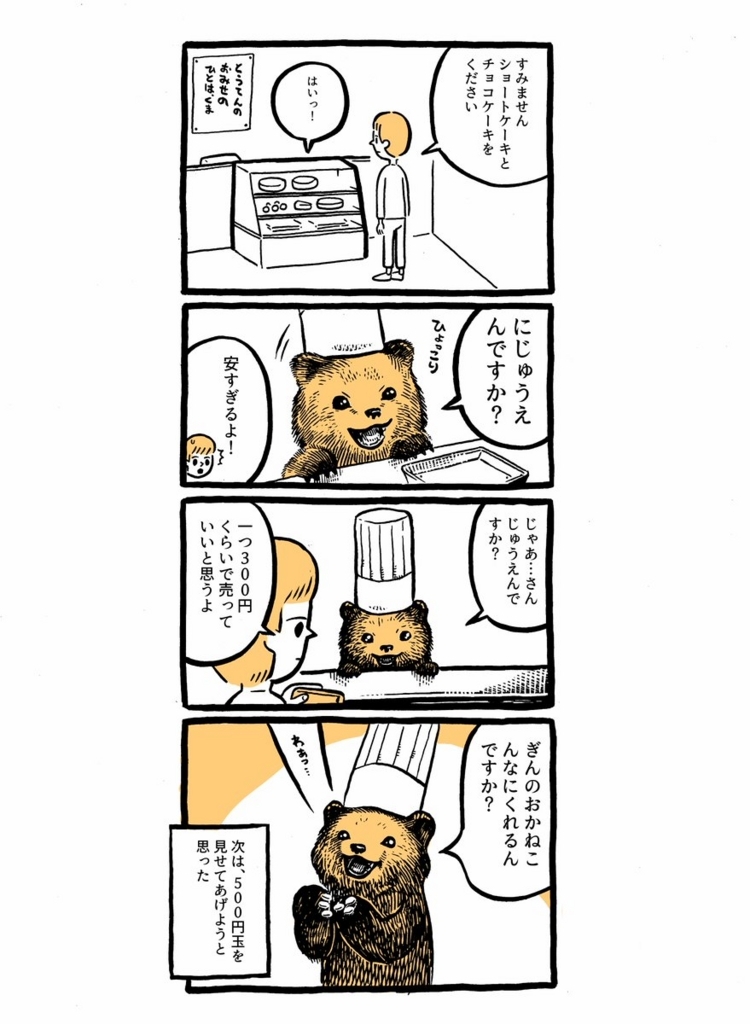 なんてすてきなんでしょう 裏庭のマンガ読み