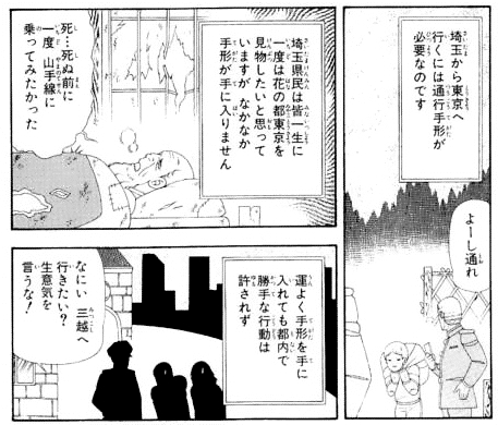 密かに茨城 群馬の扱いが酷い 裏庭のマンガ読み