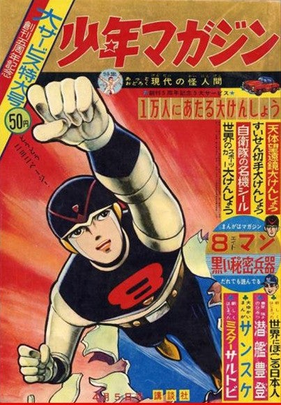 日本で最初のロボット刑事で最速ヒーロー - 裏庭のマンガ読み