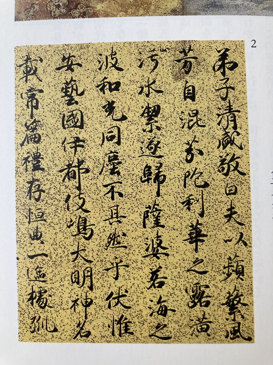 平家納経願文