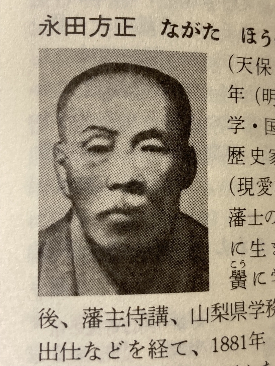 アイヌ語研究者 永田方正