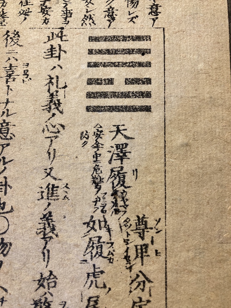 天沢履