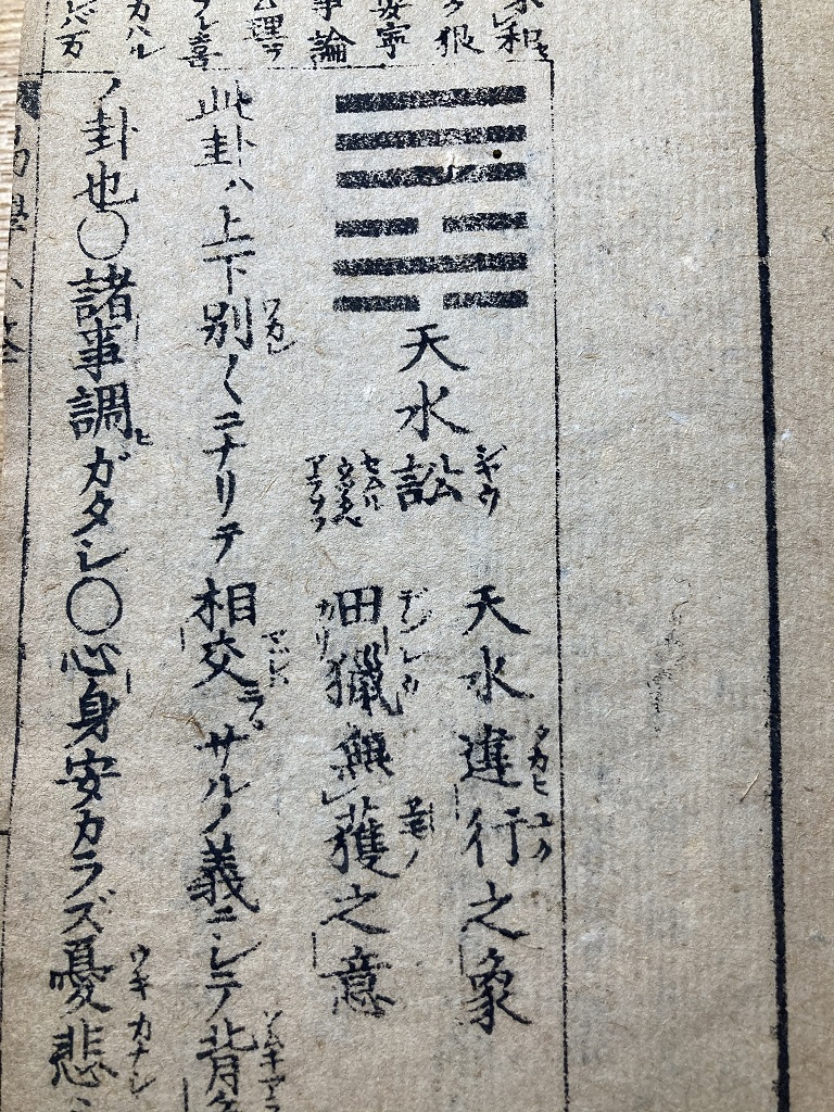 天水訟