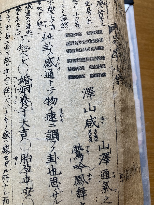 沢山咸