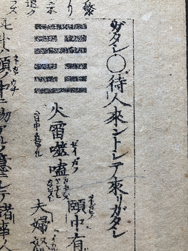 火雷噬嗑