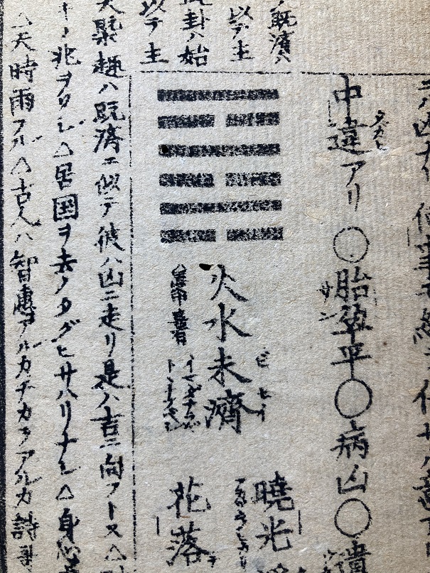 火水未済