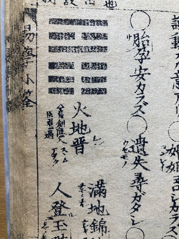火地晉