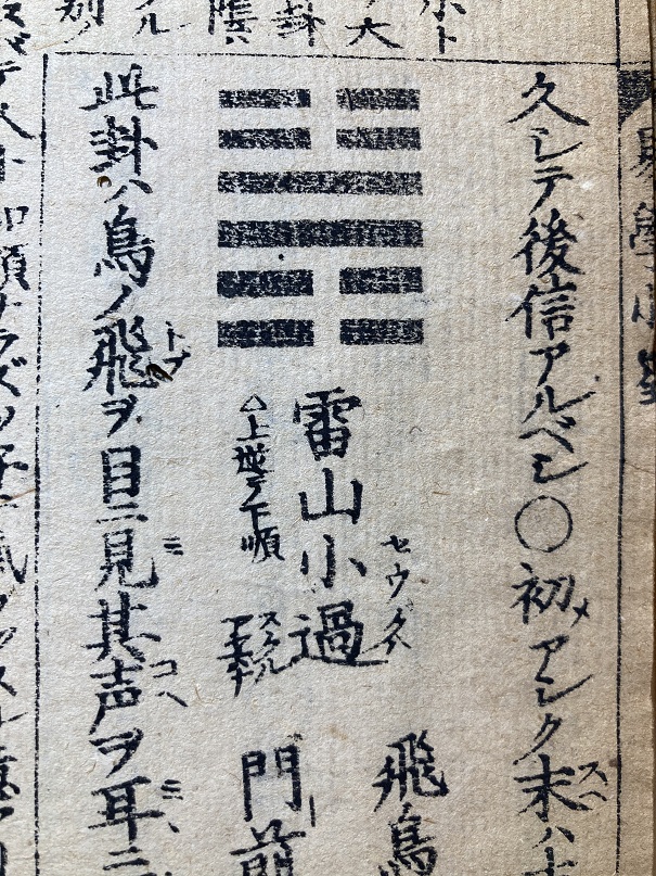 雷山小過