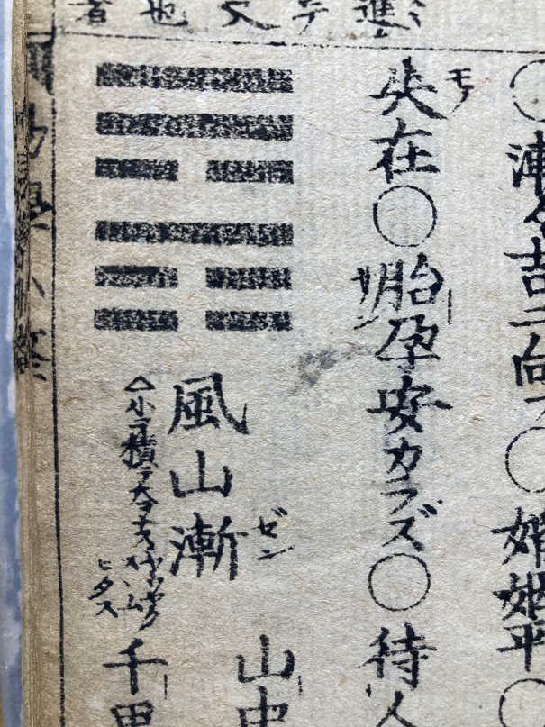 風山漸