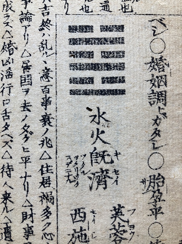 水火既済