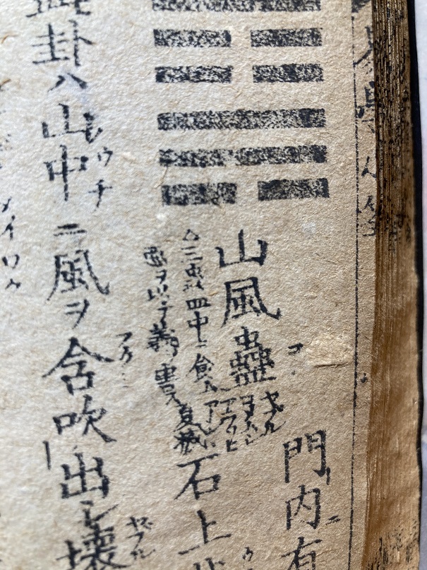 山風蠱