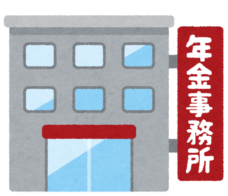 年金請求書の提出