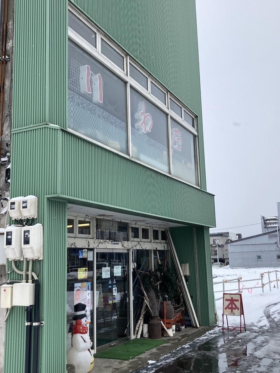 北海道砂川市,いわた書店