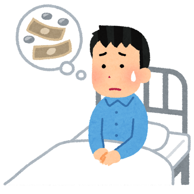 医療費のことが心配