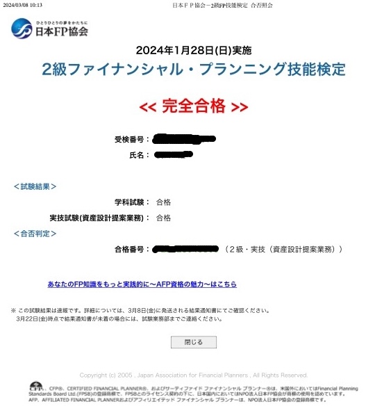 FP2級に完全合格