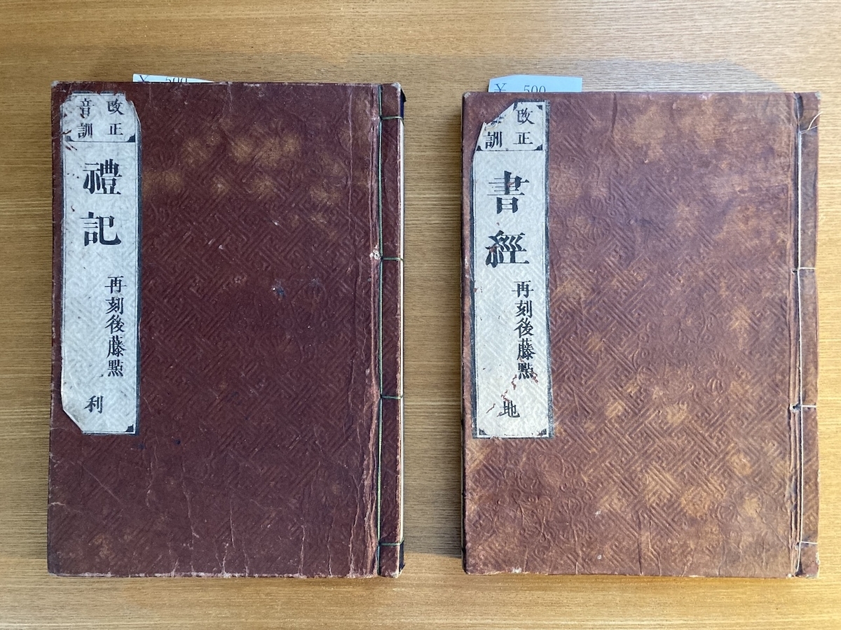 漢文,後藤点