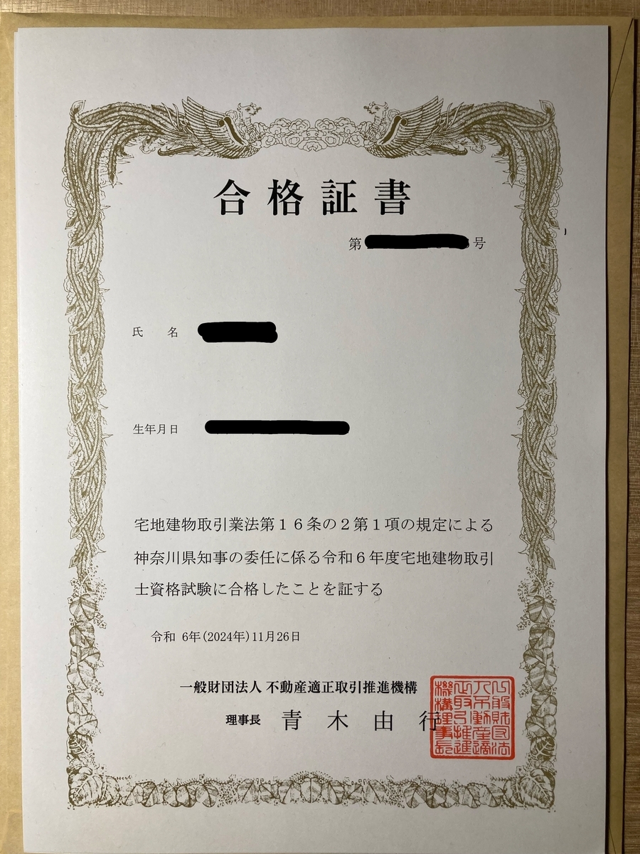 自分のために役立てるFP資格,宅建士