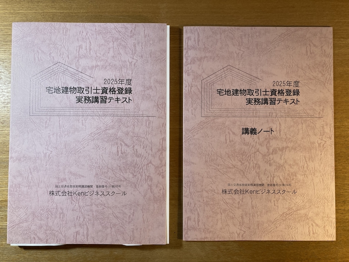 宅建士の登録実務講習