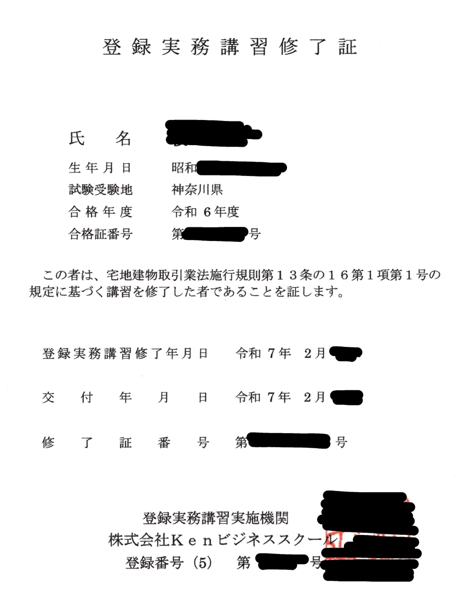宅建士の登録実務講習はKenビジネススクールで受講