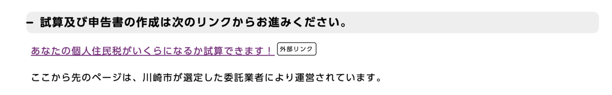 個人住民税の申告書作成方法