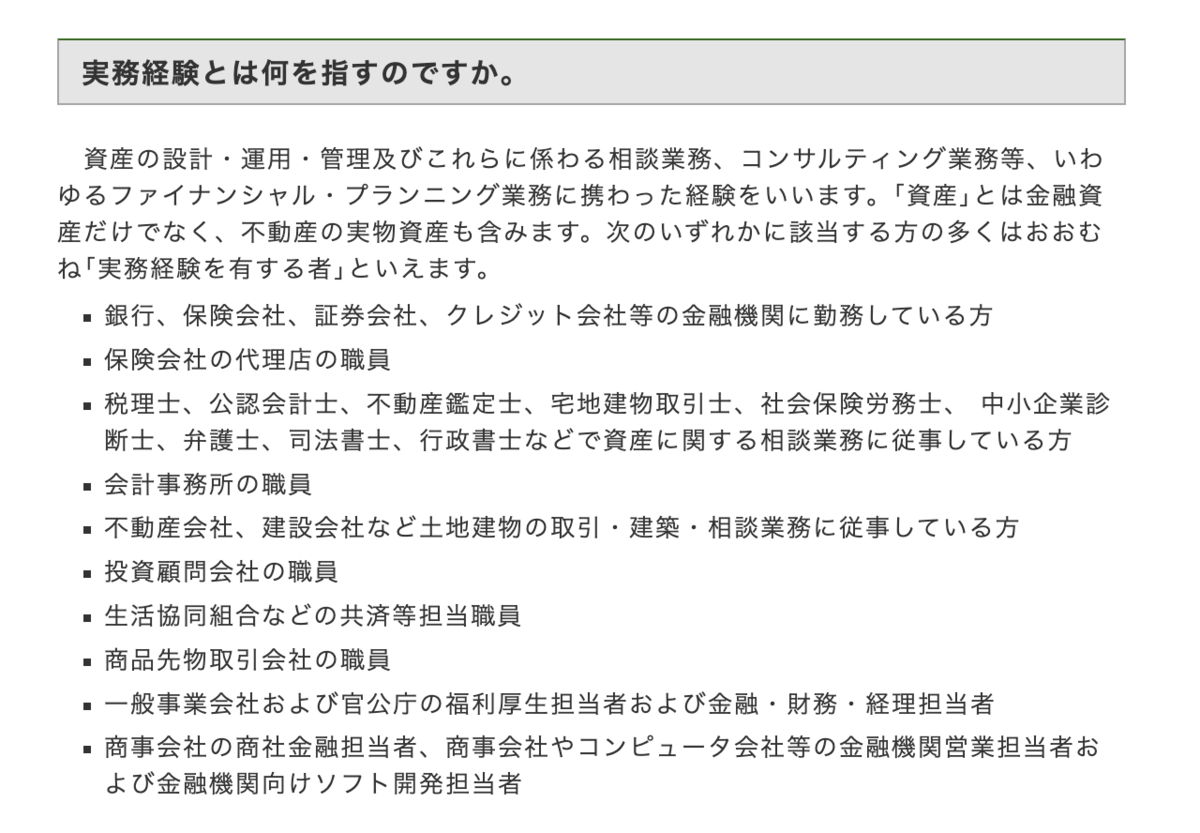 FPと宅建士のダブルライセンスの強み