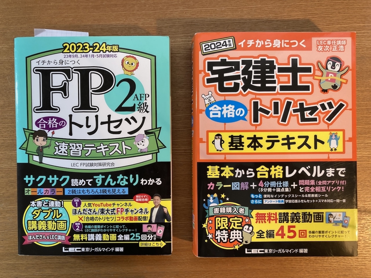 FPと宅建士のダブルライセンスの強み