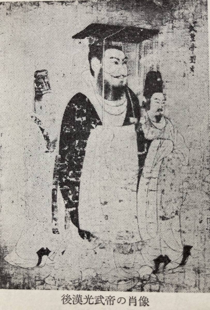 後漢の光武帝劉秀