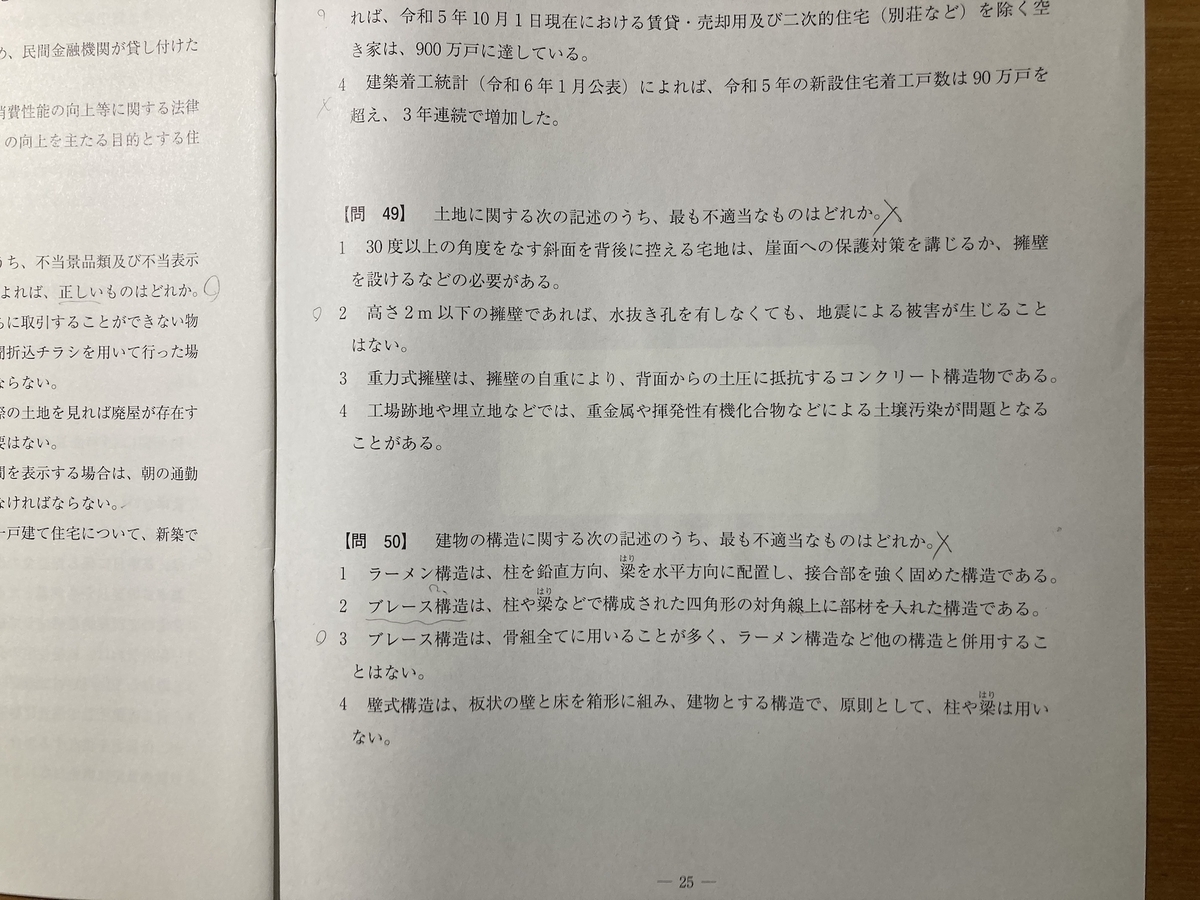 自分のために役立てるFPと宅建士の知識、資格