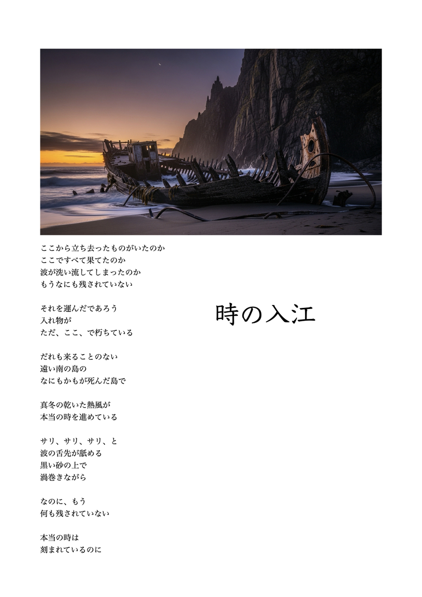 現代詩の試み