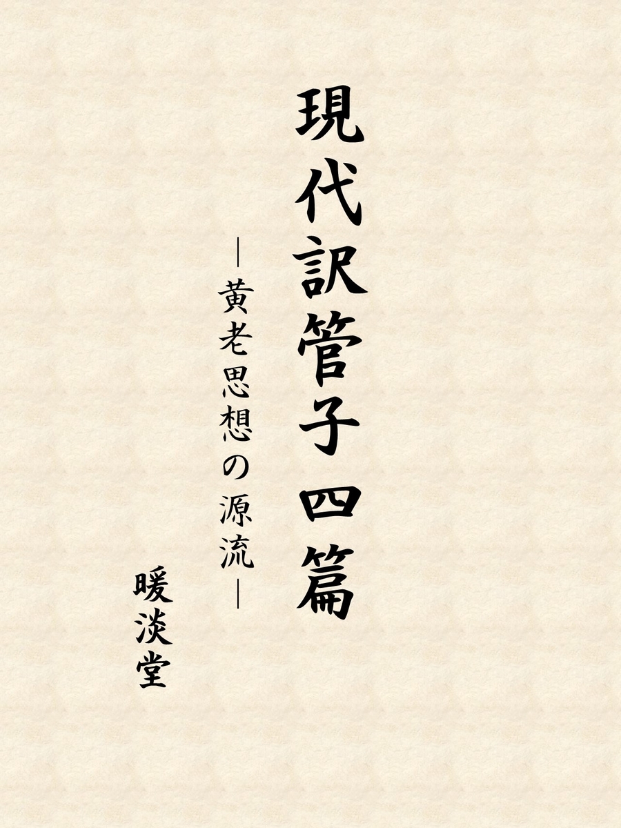 菅子四篇