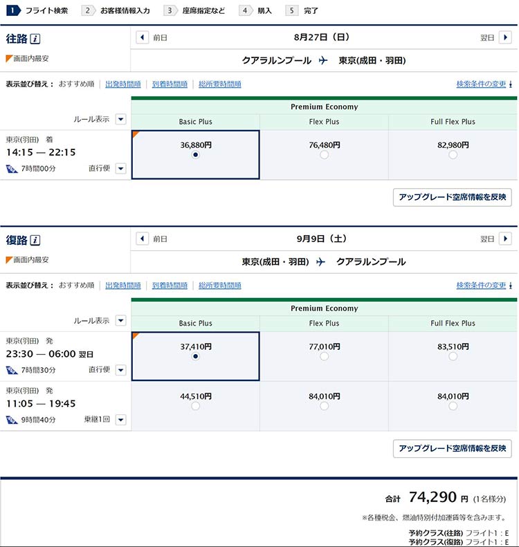 プレミアムエコノミー運賃2