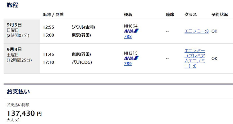 Ana国際線運賃比較 ソウル発券 弾丸トラベルは怖くない