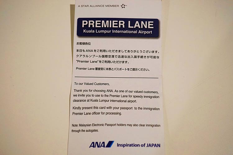 ANA クアラルンプール　プレミアレーン