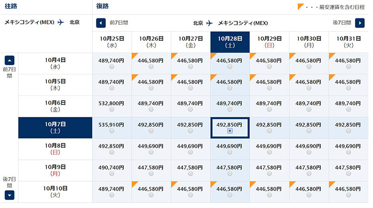 ANAメキシコシティ発券　北京行き