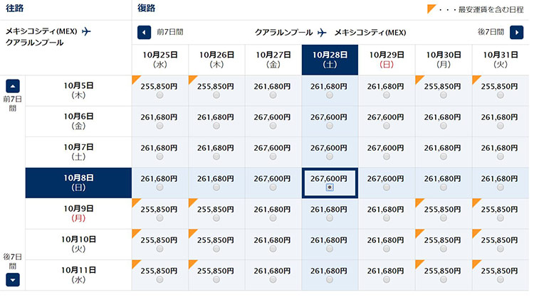 ANAメキシコシティ発券　クアラルンプール行き