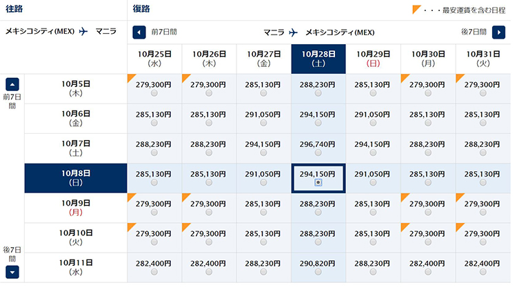 ANAメキシコシティ発券　マニラ行き