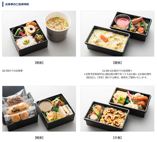 プレミアムクラス食事一覧