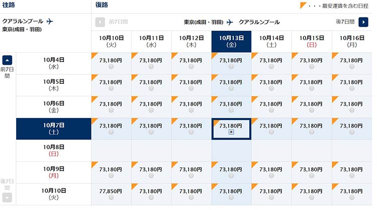 ANA クアラルンプール発券