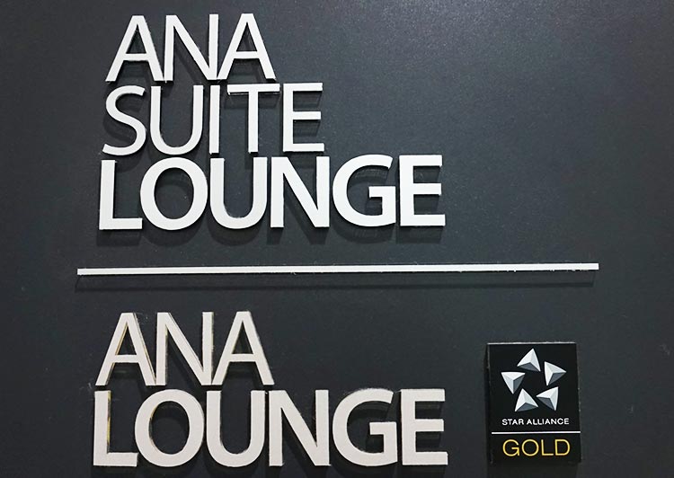 ANA SUITE LOUNGE　伊丹