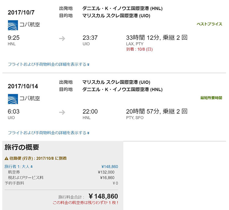 コパ航空　ホノルル発券1
