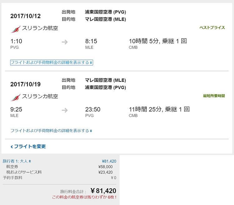 スリランカ航空上海発券