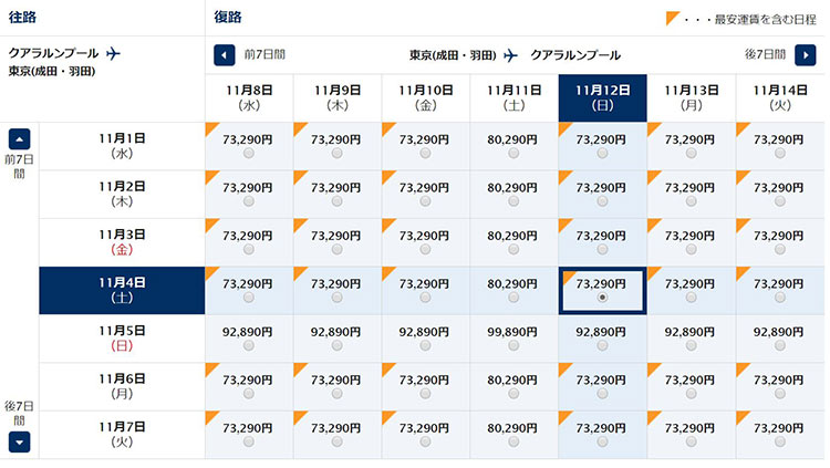 ANA クアラルンプール発券プレミアムエコノミー