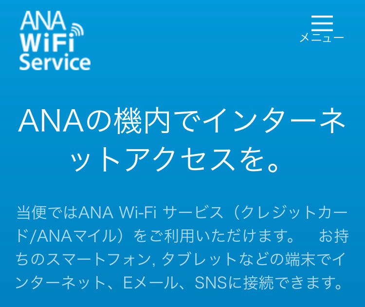 ANA WiFi