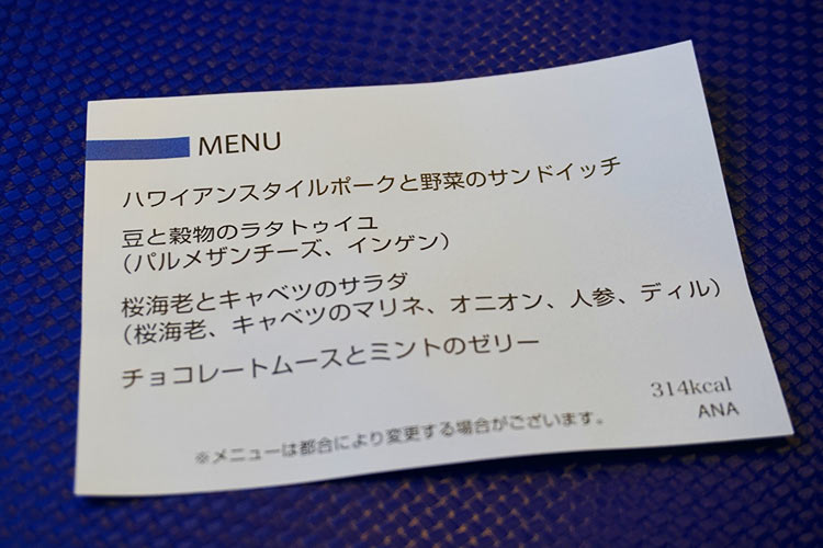 プレミアムクラスメニュー