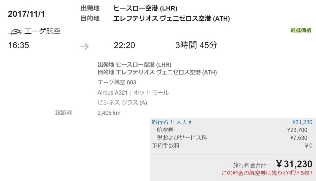 エーゲ運賃