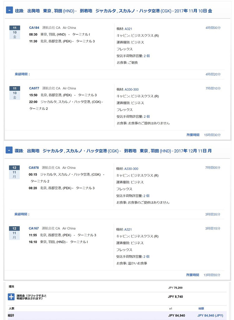 ビジネスクラス運賃