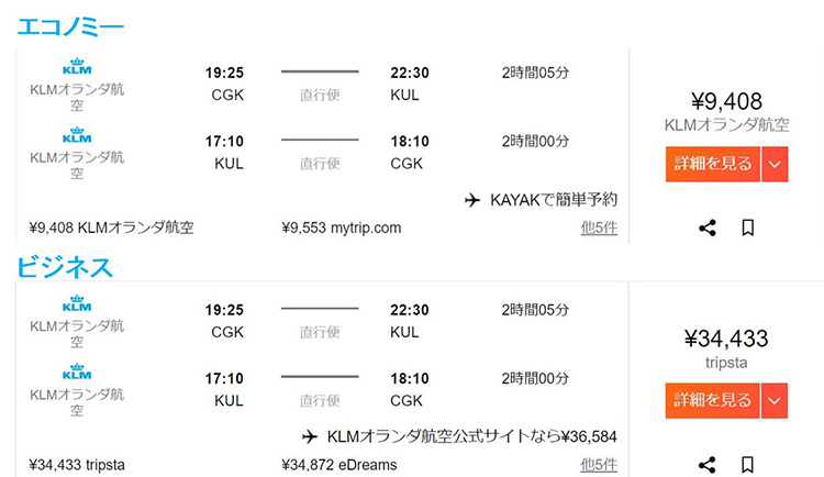 KLM運賃