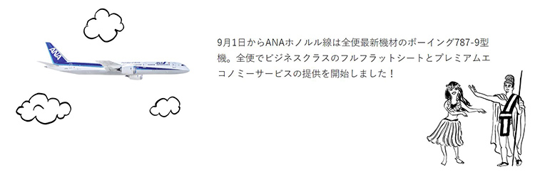 ANA 全便787-9